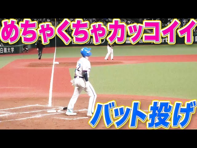 【ダイナミック】ライオンズ・スパンジェンバーグ師匠の『バット投げがカッコ良すぎる』