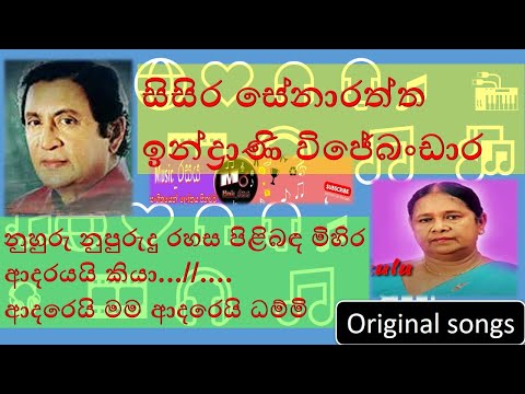 නුහුරු නුපුරුදු රහස | ආදරේයි මං ආදරෙයි | Aadarei Mama Adarei | Nuhuru Nupurudu | Sisira | #music_රසය