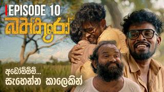 Download lagu බත්කූරෝ EP 10 - Bathkooro | Sinhala youth thriller web series | @RaawooFilms    ​ mp3