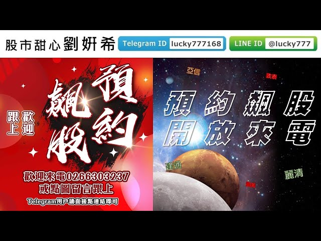 0319廣播題目【股市甜心　劉&#23032;希】亞信、敦泰、麗清飆到外太空！開放來電0266303237預約飆股囉！