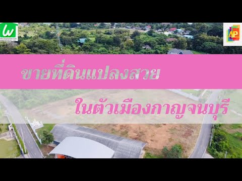 Land for sale in Mueang Kanchanaburi Great price, whether investing or living there yourself. – รูปที่ 2