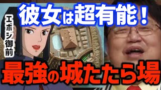 【もののけ姫】エボシが作った”たたら場”は最強の城郭だった!〈岡田斗司夫/切り抜き〉