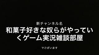 チャンネル名変更動画