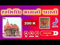 Lakh Lakh Divda Ni Harsiddhi Maa Ni Aarti