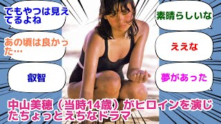 中山美穂がヒロインを演じたちょっと叡智なドラマ