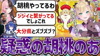 いろんな疑惑をかけられる胡桃のあ、闇堕ちする天宮こころ【橘ひなの/ぶいすぽっ/鈴木ノリアキ/切り抜き/桃太郎電鉄2/桃鉄2/まとめ】