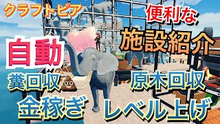 超便利！拠点紹介【クラフトピア】