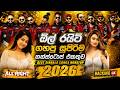 Best Trending Sinhala Songs Nonstop 2026 All Right Band Live Songs Collection Backing LK