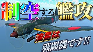 【WarThunder】 格闘戦をもこなす爆撃機、流星。 流星(B7A2)はゆっくりでも乗れますか？#65【ゆっくり実況】