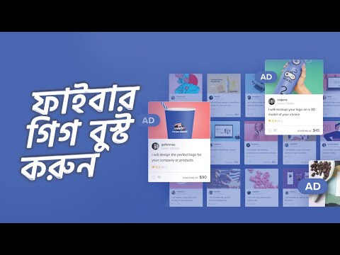Fiverr Full Course Bangla Fiverr Hero Course Part 1 বাংলাতে ফাইবার এর গোপন টেকনিক শিখুন