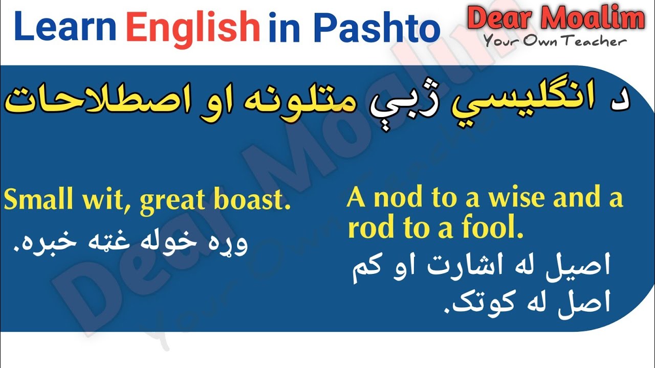 Pashto Proverbs in English | د پښتو متلونه په انګلیسي ژبه کې