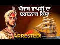 Maharaja Duleep Singh S Struggle For Motherland Punjab Dalip Singh History Fight For KHALSA Raj