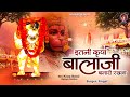 इतनी कृपा बालाजी बनाये रखना New Balaji Bhajan 2025 Spe
