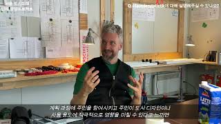 베를린의 도시재생 사례를 통한 리질리언트 시티의 요소 탐구 (2023년 7~8월 베를린2팀)