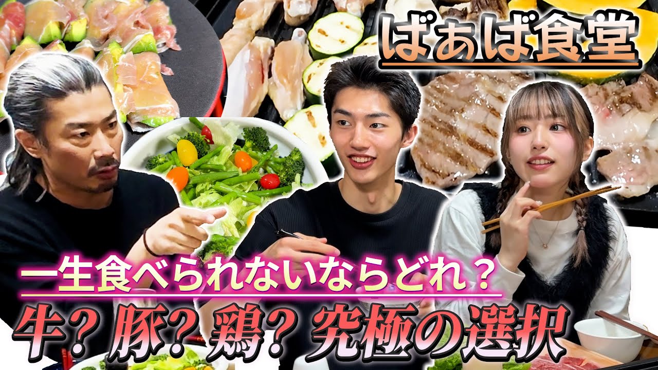第21回  牛肉豚肉鶏肉 一生食べられないならどれ？