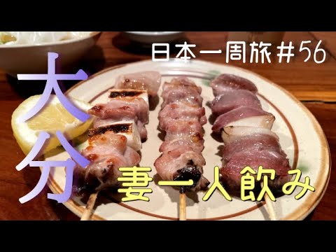 [Mi esposo y yo dejamos nuestros trabajos y viajamos por Japón #56] El viaje de mi esposa en solitario a la ciudad de Oita, Prefectura de Oita ~ Después de eso, continuó con su esposo... [Viaje a la Prefectura de Oita - Dormir en el auto]