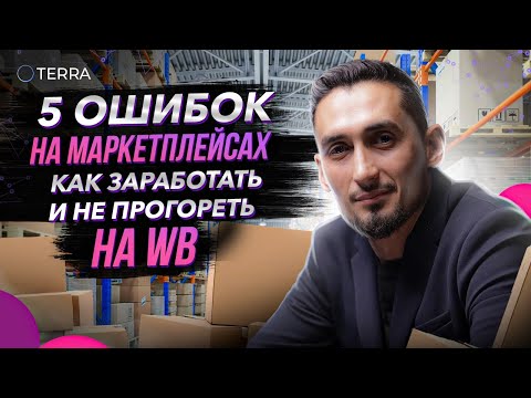 Бизнес на Маркетплейсах