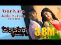 Avarivara Jothe Serade Full Video Song HD Duniya Vijay Pranitha Subhash Sonu Nigam