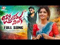 JHORUDHARU PILAGA FULL SONG YASHU SONY AZMAL HONEY GANESH P NARSIMLU U TURNS CREATIONS