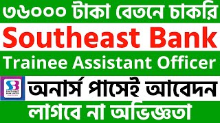 Southeast Bank Trainee Assistant Officer (TAO) Job circular 2022