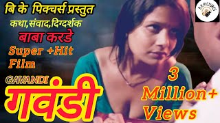 Download lagu Gavandi | गवंडी |मराठी लघुचित्रपट | A Short film | By Baba Karade #bkpictures #babakarade mp3
