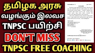 Tnpsc free government coaching 2022 | how to apply Tnpsc group 1 exam coaching center | Tnpsc exam