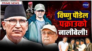 रविले पहिलोपटक स्विकारे पार्टीभित्र गुट उपगुट ! विवाद सडकमा नलैजान निर्देशन | Prime TV HD