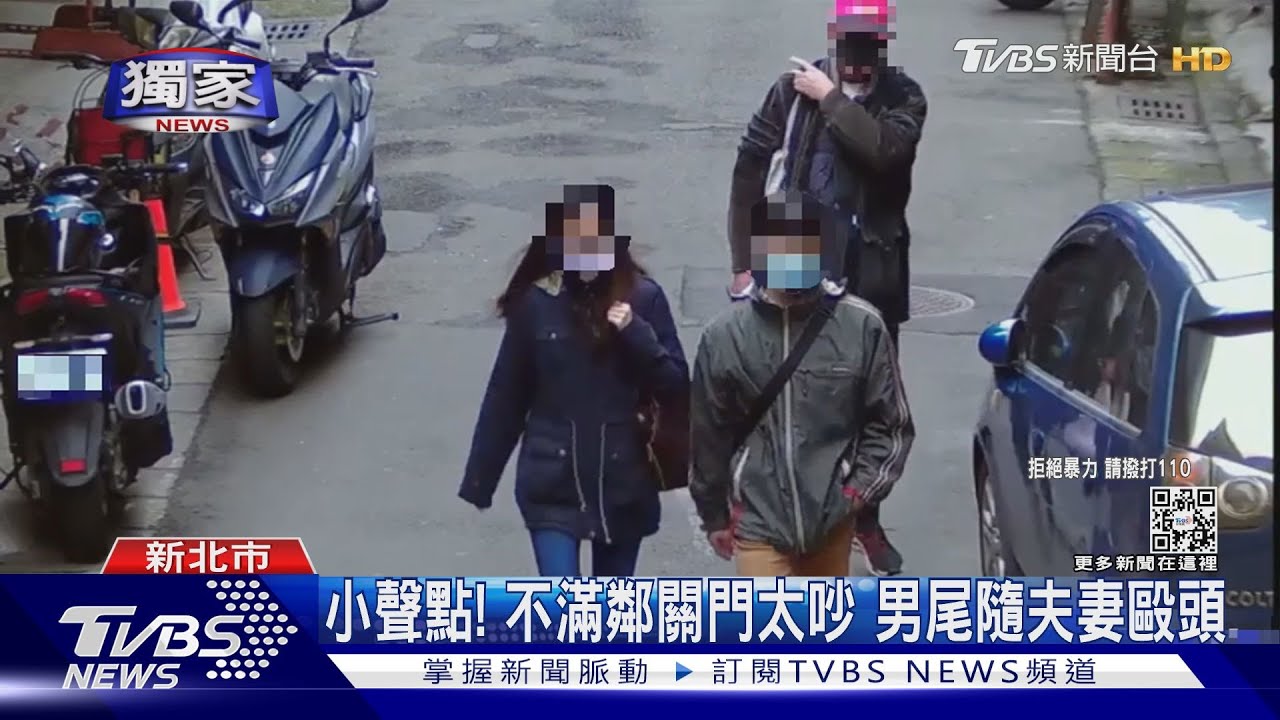 小聲點！不滿鄰居「關門」太吵　男尾隨夫妻毆頭教訓