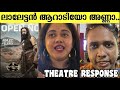 Kannappa Aarattu Annan Review Kannappa Theater Review Kannappa Movie Review Mohanlal