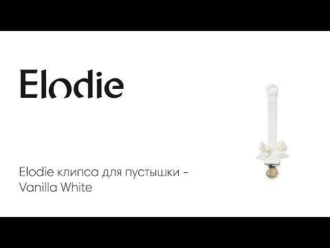 Elodie клипса для пустышки - Vanilla White