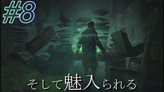 #8　【COC】狂気に陥る：クラゲの【コール・オブ・クトゥルフ】