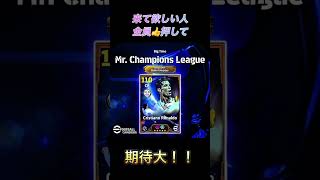 【イーフト/efootball】マジで来い！！#イーフト #イーフトアプリ #efootball #efootball2025 #ウイイレ #クリロナ #クリスティアーノロナウド #shorts