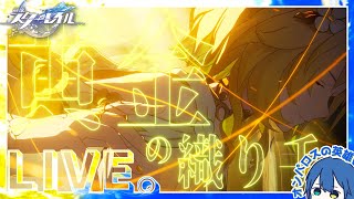 【崩壊:スターレイル/Star Rail】『真夜中』のタイタン ｜ 移ろう火追いの英雄記【そにるーぷ / Soniroop】