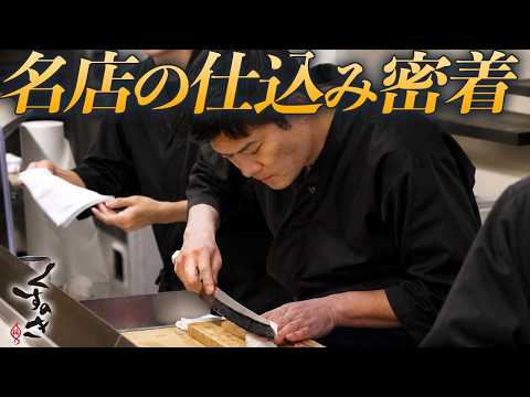 【リアル密着】最高峰の味を生み出す天婦羅くすのきの仕込み！