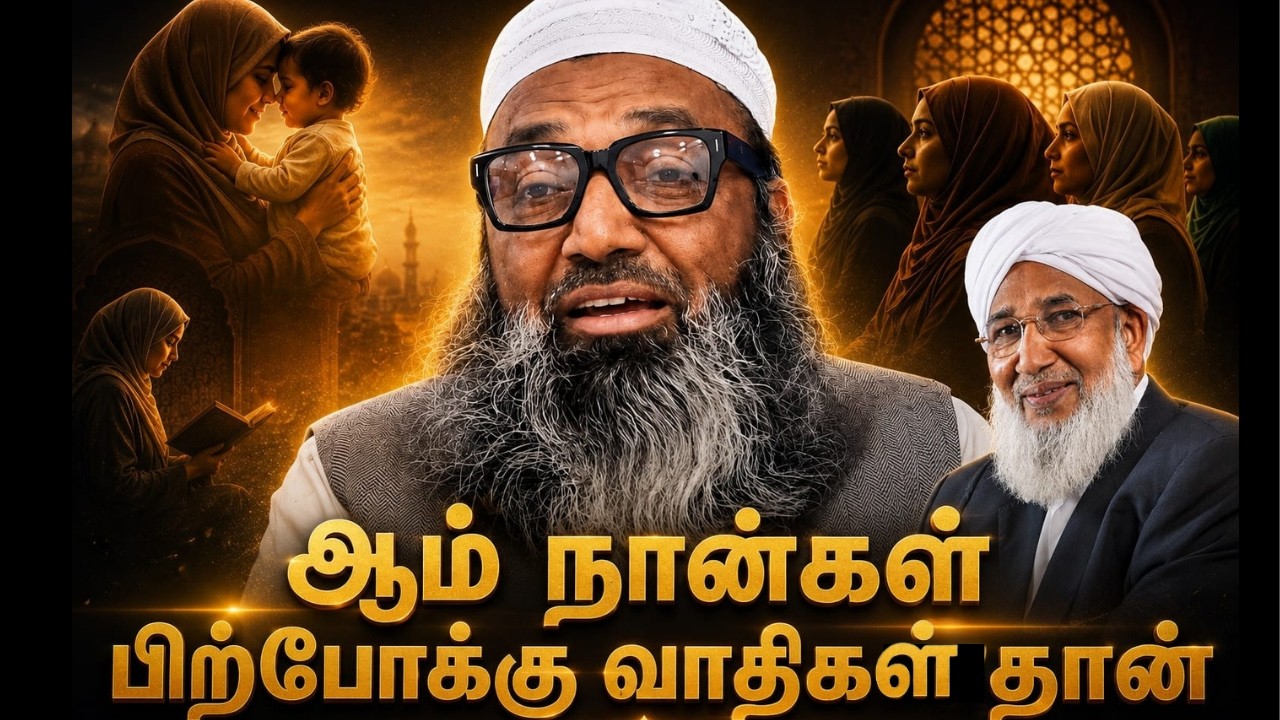 ஆம் நாங்கள் பிற்போக்கு வாதிகள் தான்..! | 02.09.2026 #Abubakkar_musliyar #onamc