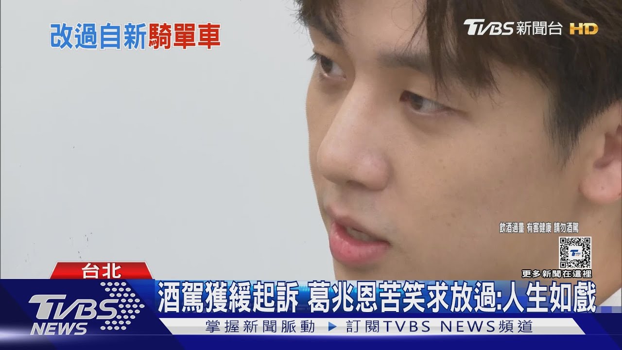 葛兆恩酒駕後首露面「改騎共享單車」 自責:日子還是要過