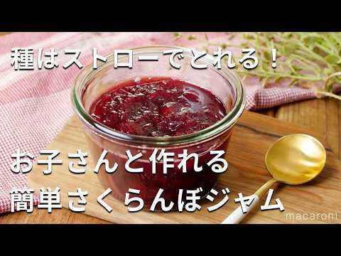 園芸 ジャムの作り方は?