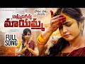 AMMALAGANNA MAYAMMA SONG 2026 BONALA SONGS KALYAN KEYS MADHU PRIYA AYYAVVA MUSIC