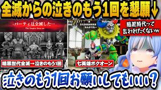 【ロマサガ2】現皇帝パーティが弱く暗黒世代と呼ばれ全滅してしまうも泣きのもう1回でやり直しを懇願するぺこらｗ【ホロライブ切り抜き/兎田ぺこら】