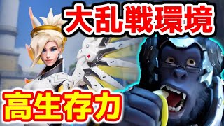 マップ全体を飛び回る マーシーが現環境で今熱い【オーバーウォッチ】
