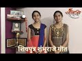 Shivputra Shambhuraje Song Swarajya Rakshak Sambhaji New