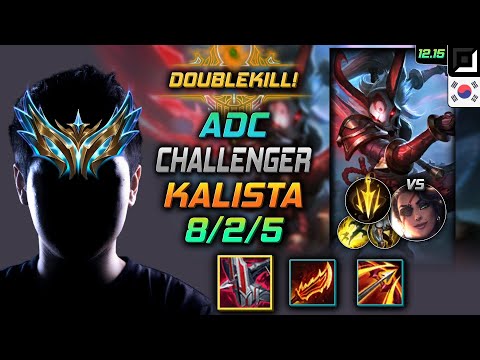 챌린저 원딜 칼리스타 철갑궁 치속 - Challenger Kalista Adc vs Samira - 롤 KR 12.15