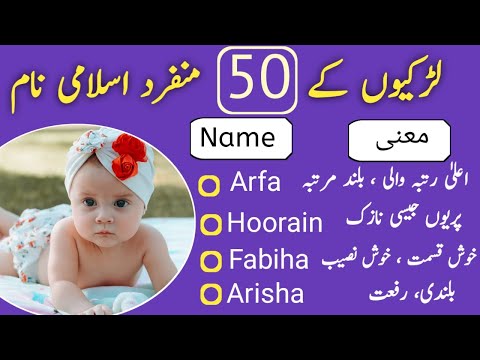 Top 50 Muslim girl names | Unique Baby Girl Names | Ladkiyon Ke Khubsurat Naam |