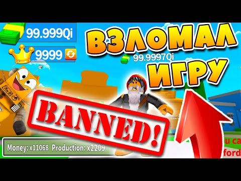МЕНЯ ЗАБАНЯТ ПОСЛЕ ЭТОГО ВИДЕО! СИМУЛЯТОР МИЛЛИАРДЕРА ROBLOX SIMULATOR
