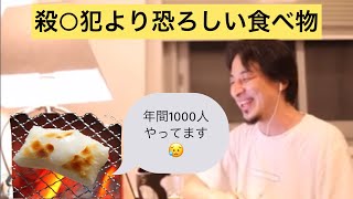 - 【食べるな危険】コ○ナウィルス並みに人を○している食べ物【ひろゆき/切り抜き】
