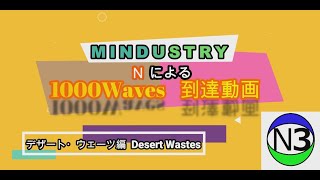 MINDUSTRY(Ver5.0) 1000Waves デザートウェーツ編 Desert Wastes