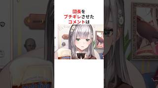 ホロメンをブチ切れさせたコメント集 #shorts #ホロライブ切り抜き 【 #白銀ノエル #常闇トワ #雪花ラミィ 】