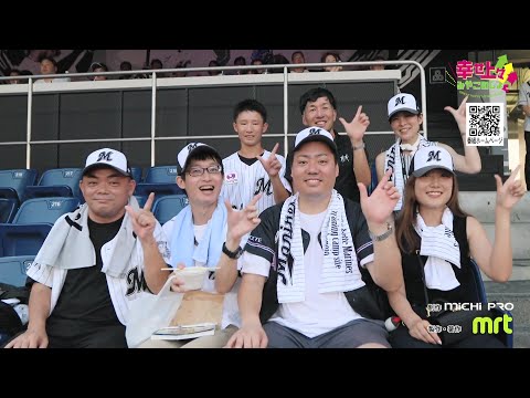 2025年9月10日(水)放送 第24回 千葉ロッテ都城DAY