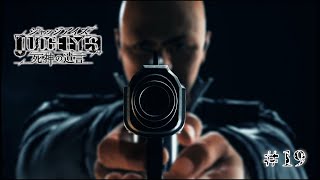 【実況】ちょっと待たないJUDGE EYES【#19】
