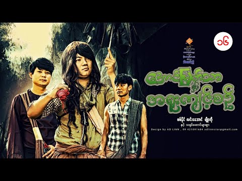 Aung myat thar nint a yuu kyint sin